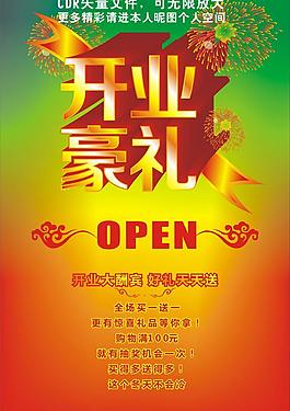 开业豪礼图片