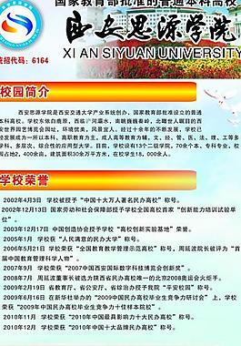 西安思源学院招生简章图片