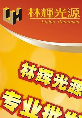 林辉光源专业批发图片