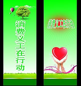 消费义工图片