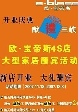 欧宝帝斯展架图片