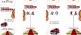 二网经销商年会图片