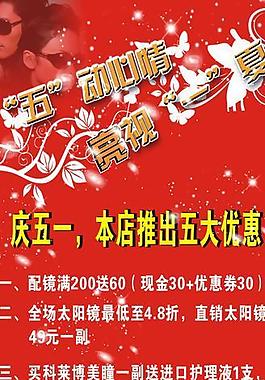 光明眼镜广告展架图片