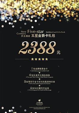 豪礼海报图片