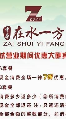 在水一方洗浴图片