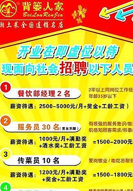 背篓人家 招聘图片