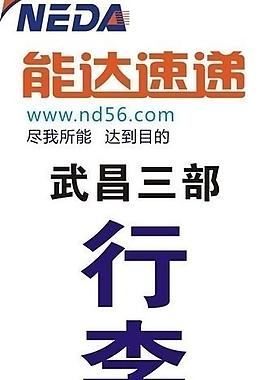 能达速递 展架图片