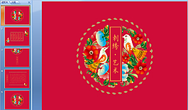 刺绣艺术ppt模板下载