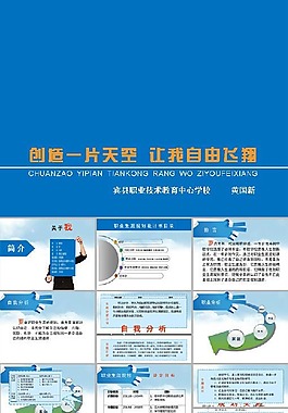 生涯规划ppt模板