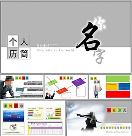 个人求职简历ppt模板