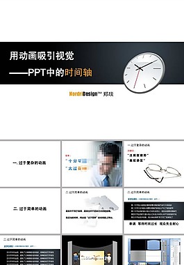 用动画吸引视觉