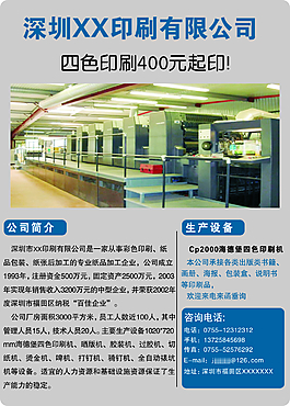A4传单