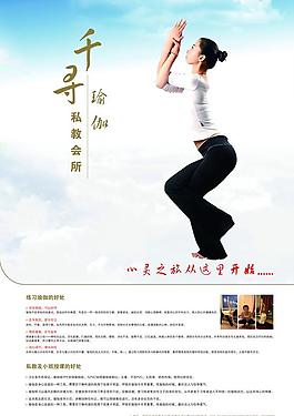 瑜伽海报图片