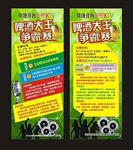 啤酒大赛