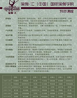 瑜伽传单图片