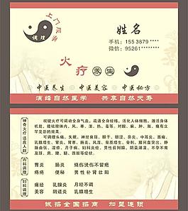 中医名片图片