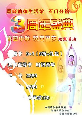 瑜伽海报图片