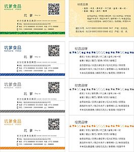食品精制名片