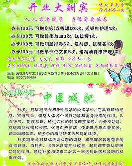 中医减肥图片