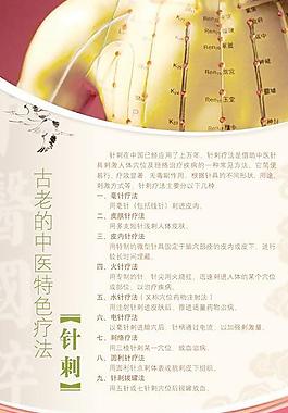 中医针刺图片