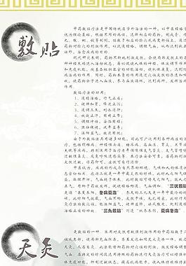 中医敷贴图片
