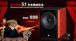 淘宝天猫音响广告
