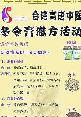 中医展架图片
