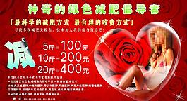 瑜伽减肥传单图片