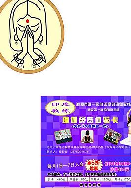 瑜伽价目表图片