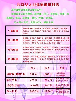 瑜伽价格表图片