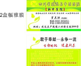 中医院名片图片