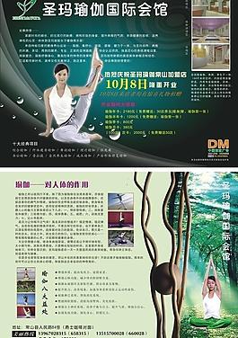 圣玛瑜伽dm图片