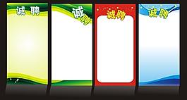 招聘广告模板图片