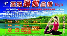 圣玛瑜伽图片