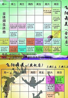 舞蹈课程表图片_舞蹈课程表素材_舞蹈课程表模板免费下载-六图网