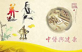 中医养生展板图片