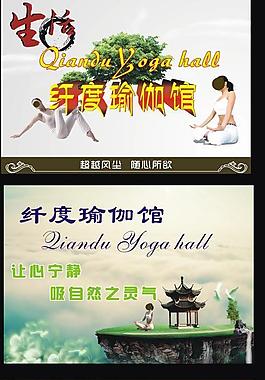 瑜伽平面设计图片