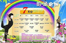 舞蹈 瑜伽 减肥 休闲图片