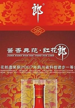郎酒海报图片