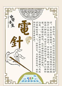 中医养生 电针图片