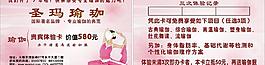 圣玛瑜伽体验卡图片