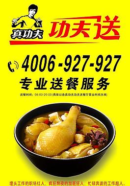 真功夫 功夫送图片