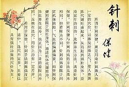 中医保健展板图片