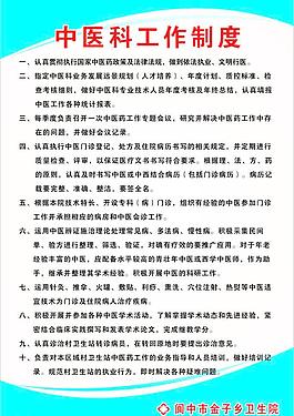 中医药文化 中医科图片