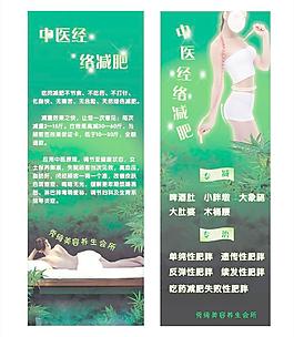 中医经络减肥图片