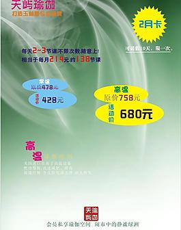 瑜伽馆价格表图片