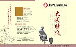 中医宣传册图片