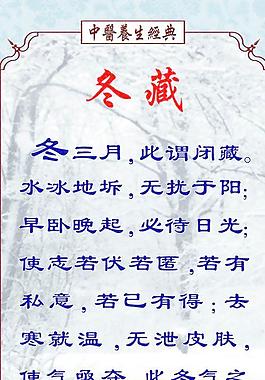 中医文化 冬图片