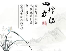 中医诊疗方法图片
