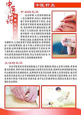 中医药模块图片